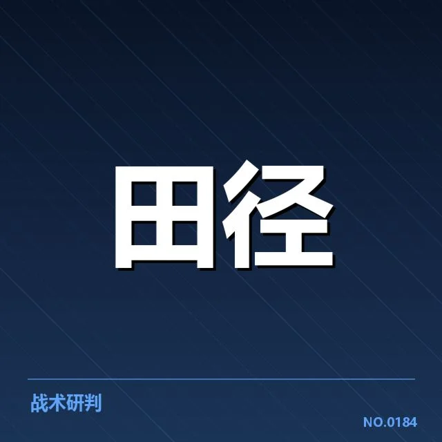 田径场上的变革：百米赛背后，技术演进引发的深层次思考