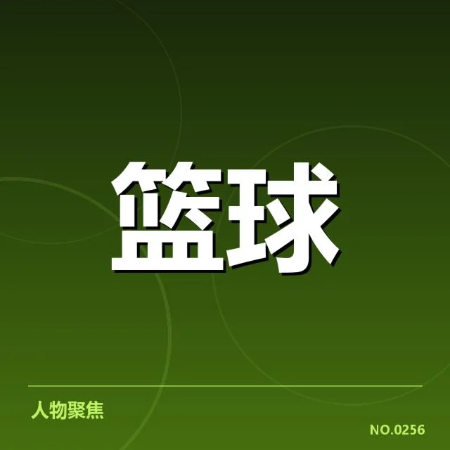 已确认的比赛阵容与状况