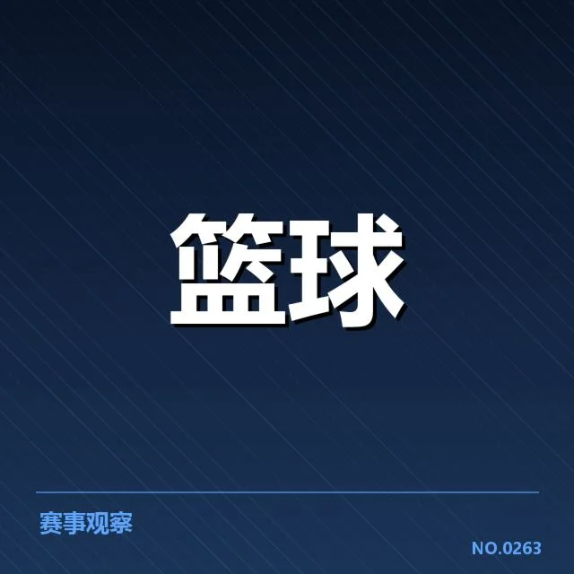 教练变动名单与赛程影响确认