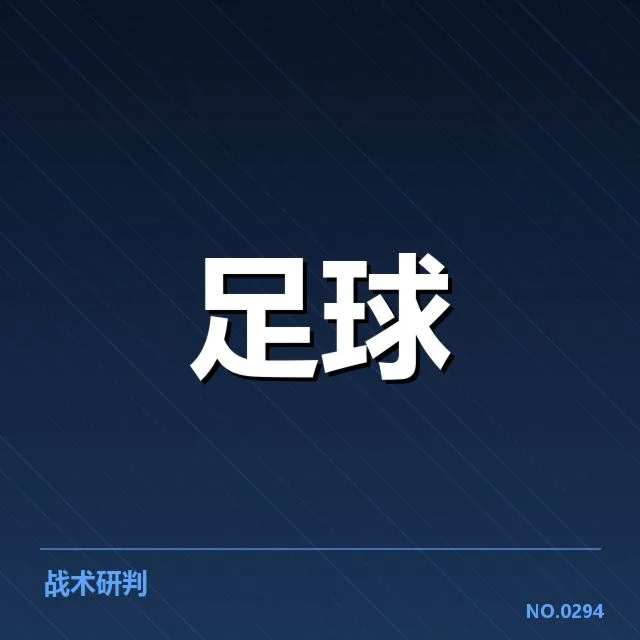 中超教练变动:俱乐部战略调整与未来走向疑问