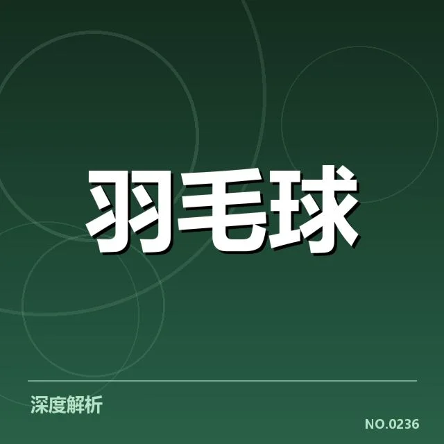 转会已确认的关键事实细节