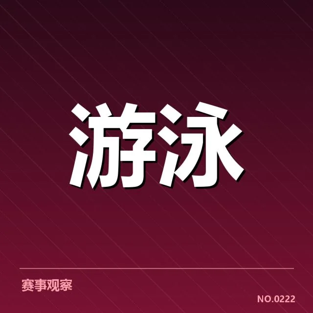孙杨复出判罚争议:国际泳联裁决存疑问